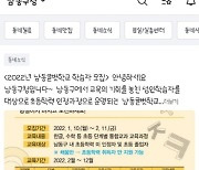 인천 남동구, 중고 거래 플랫폼 '당근마켓' 활용 생활 정보 제공