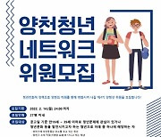양천구, '제4기 양천 청년 네트워크' 위원 모집
