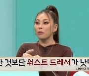 '전참시' 가비, 워스트 드레서에도 높은 자존감 "괜찮은데 왜?"