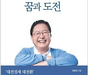 '대전시장 도전' 장종태·이장우, 주말 나란히 출판기념회