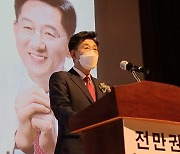 '아산시장 출마' 전만권 전 천안부시장, 22일 출판기념회