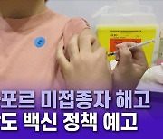 "미접종자 최대 해고까지"..강도 높은 백신 정책 예고한 싱가포르