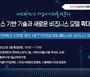 한국미래기술교육硏, 메타버스 개발 기술 세미나