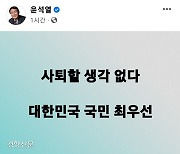 윤석열, 북한 매체 후보사퇴 요구에 "대한민국 국민 최우선"