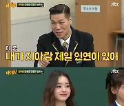 송지아, 편집없이 '아는 형님' 등장 "'솔로지옥' 어울리는 멤버? 서장훈"