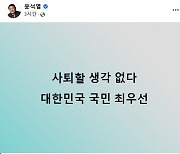 윤석열, 북한 매체 후보 사퇴 요구에 "생각 없다..국민 최우선"
