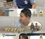 '살림남2' 홍성흔, 단독 연예대상 소리에 솔깃 "번지점프? 뛸 수 있다"