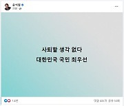 윤석열, 北매체 후보사퇴 요구에 "생각없다..국민 최우선"