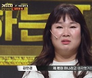 '신인들의 엄마' 김민경 '개승자' 탈락 "팀장 자리 내 몫 아니라 생각" 눈물