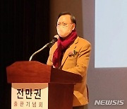 전만권 '담대한 희망' 출판기념회 찾은 이명수