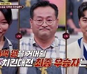 '대한민국 치킨대전' 안병태, 우승 상금 10억 주인공 '눈물 왈칵'