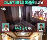 가비, 방송 최초 집 공개..텐션 넘치는 일상 "24시간 풀가동" (전참시)