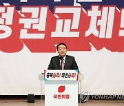 윤석열, 충북 선대위 필승결의대회 연설