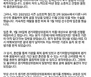 쇼트트랙 국가대표 김지유 "올림픽 출전자격 일방적 박탈..억울하고 원통해"