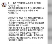 '발목 골절' 쇼트트랙 김지유 "올림픽 무산, 억울하고 원통"