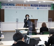 세종시교육청, 예산 집행 업무 담당자 대상 교육 연수