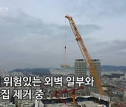 경찰 "광주 아파트 붕괴, 39층 떠받치던 벽 무너지며 시작됐을 가능성"