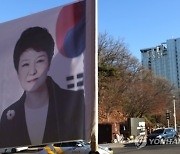 "박근혜 전 대통령 퇴원 시점, 2월초보다 늦춰질 듯"