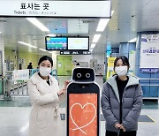 LG전자 안내로봇, "대구 무인 지하철역으로 출근합니다"