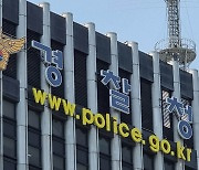 가정폭력 신속 대응..경찰, 설 연휴 치안 강화