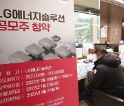 LG엔솔 청약 대박에..'경쟁사' 삼성SDI·SK이노 "우리도 간다"