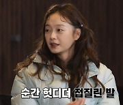 '런닝맨' 전소민 "계단에서 발목 접질려, 발등뼈 골절" [TV캡처]