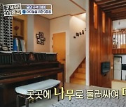 '구해줘! 홈즈' 용인시 기흥구 상하동 '오렌지스타 주택', 매매가 7억 5000만 원