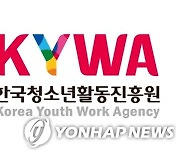 [게시판] 한국청소년활동진흥원, 청소년프로그램 공모
