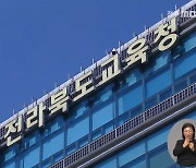 도교육청, 새 학기 준비 교원인사 조기 단행