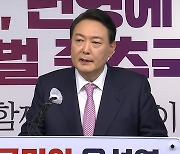 윤석열 "평화 프로세스 완전 실패"..'김건희 굿' 발언 사과