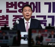윤석열 "北 비핵화에 나서면 남북 평화협정 준비..전폭적인 경제 지원"