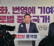 윤석열 "킬체인 선제타격, 전쟁 막는 것..대북 '정체성' 분명해야 비핵화 가능"
