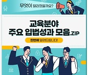 교육분야 주요 입법성과 모음.zip