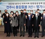 전주시, '2022년 지역사회 통합돌봄정책 집담회' 온·오프라인 개최
