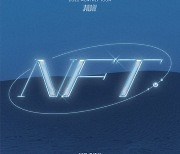 윤종신, 24일 '월간 윤종신' 1월호 'NFT' 발매