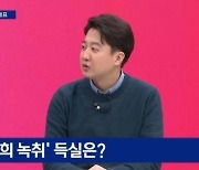 김건희 녹취 공개에..이준석 "여당, 비열하다"