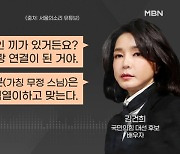 [정치톡톡] 김건희 "남편도 영적인 끼"/ 압수수색 거부 수사 / 이재명의 공세모드 전환