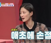 이현이 "가계부 안 써, 이화여대 경제학과 성적 맞춰 입학" (동상이몽2)