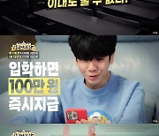 입학하면 100만원 즉시 지급 '자본주의학교', 기대감↑