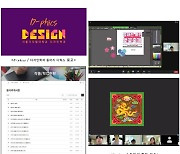 서울디지털대학교 디자인학과 동아리 D-phics, '우수 신규 동아리상' 수상