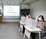 GS25, MD서포터즈 출범