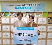 이하정♥정준호, 마스크 3만 장 기부 '선한 영향력' 훈훈