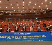 "한일 해저터널로 동북아 평화 청사진"..제4차 ILC 국제 웨비나 개최