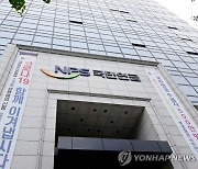 "국민연금, 현산·카카오·이마트 지배구조 개선 나서야"