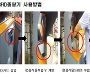 시흥시, 공동주택 RFID 종량기 설치사업 확대 시행