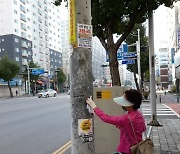 인천 부평구, '불법 유동광고물 주민수거보상제' 시행