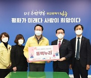 BNK금융그룹 희망나눔재단, 부산 남구에 설맞이 이웃돕기 성품 전달