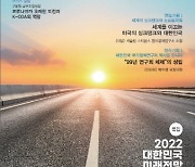 경제·인문사회연구회, '미래정책 포커스' 2021년 겨울호 발간