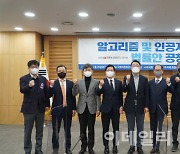 "고위험 인공지능심의위 신설해야" AI법률안 공청회 개최