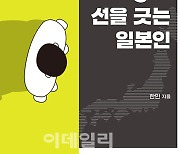 [책]한국인 떼창, 일본인 박수..너무 다른 이웃